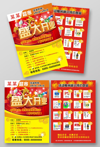 红色喜庆超市盛大开业超市开业宣传海报